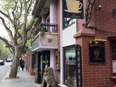 -古董花园(思南路42弄小区店)
