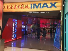 门面-SFC上影影城(港汇永华IMAX激光店)
