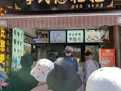 -李氏憨粑粑(文林街店)