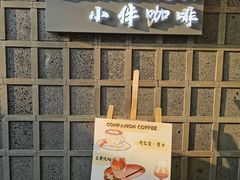 -COMPANION COFFEE小伴咖啡