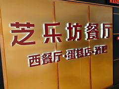 -The Cheesecake Factory芝乐坊餐厅(王府中环东座店)