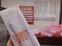 -洪瑞珍三明治(忠孝店)