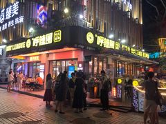 门面-四海一家自助餐(益田假日广场店)