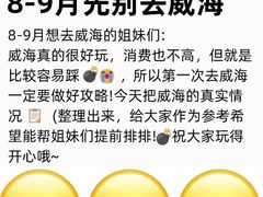 -威海北站