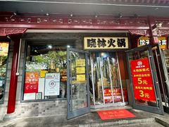 -晓林火锅(安定门店)