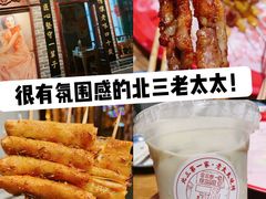-北三老太太烧烤(人生一串上榜店)