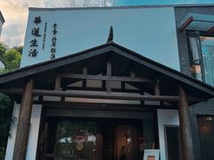 -华道钰善阁