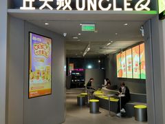-丘大叔柠檬茶(来福士广场分店)