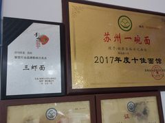 -裕兴记·三虾面(西北街总店)
