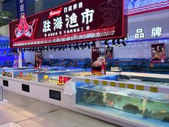 -驻海渔市(置信店)