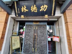 门面-功德林(南京西路店)