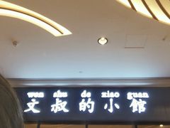 门面-文叔·湖北名小吃·小龙虾(华强北店)