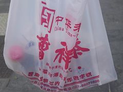 -曹祥泰(解放路店)