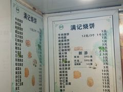 -满记烧饼(牛街东里小区一区店)