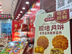 -赞记龙凤礼饼(广州市二宫向群宾馆店)