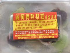 -津门红姐熟梨糕茶汤糕干(爱国道店)