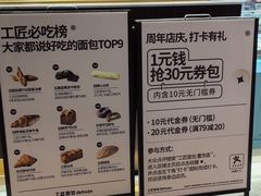 -工匠面包(壹方店)