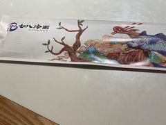 -七八冷面·延边朝鲜族美食(圣熙八号店)