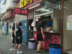 -辽B·小串(总店)