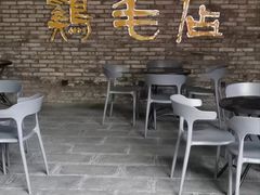 -鸡毛店·川菜(李家沱店)