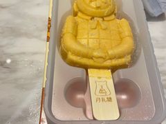 -丹礼糖甜品