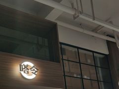 -嗒令甜品·主题融合料理餐厅(首座时代店)