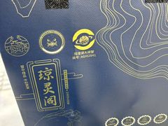 -阳澄湖大闸蟹·琼灵阁牌品牌连锁(吴中总店)