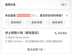-佬土鹅肠火锅(解放路店)