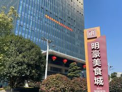 -无界眼镜MaxLess(滨江星光大道店)