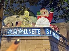 -弦月窗LUNETTE BY AMANDA(复兴路店)