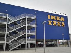 -宜家家居(西安未央商场店)