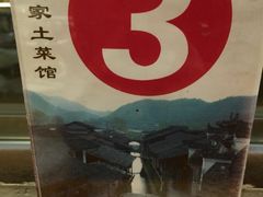 -下梅人家土菜馆(历史文化餐厅度假区店)