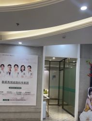 -深圳鹏爱秀琪医疗美容医院
