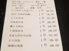 账单-正斗·港式粤菜(SKLP店)