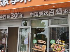 -豪享来中西餐厅(金水东路店)