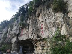 -青州市云门山风景区