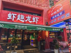 -京悦南门涮羊肉·羊蝎子火锅(田林路店)