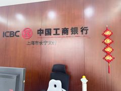 -中国工商银行(上海市延安西路支行)