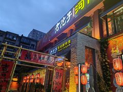 -食欲老院子荆芥疙瘩汤(经五路店)