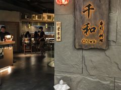 -千和日本料理(龍坪天虹店)