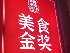 -富正毅三下锅连锁(三店)