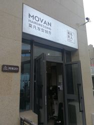 -MOVAN HAIR莫凡匠人发型屋