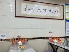 -八毛凉皮总店(西小路店)