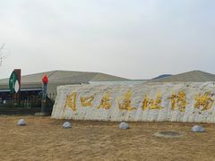 -北京周口店北京人遗址博物馆
