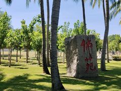 -三亚南山文化旅游区