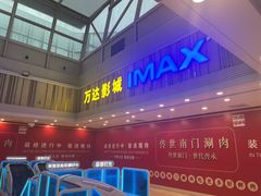 -万达影城(江桥万达广场IMAX店)
