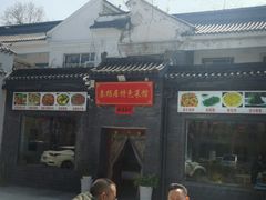 -秦扬居特色菜馆(上王村)