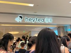 -喜茶(佛山岭南站店)