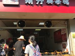 门面-斯丹姜母鸭·古法干香(涂门街总店)