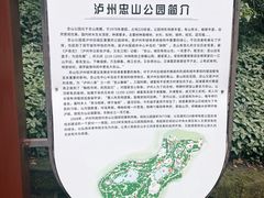-忠山公园